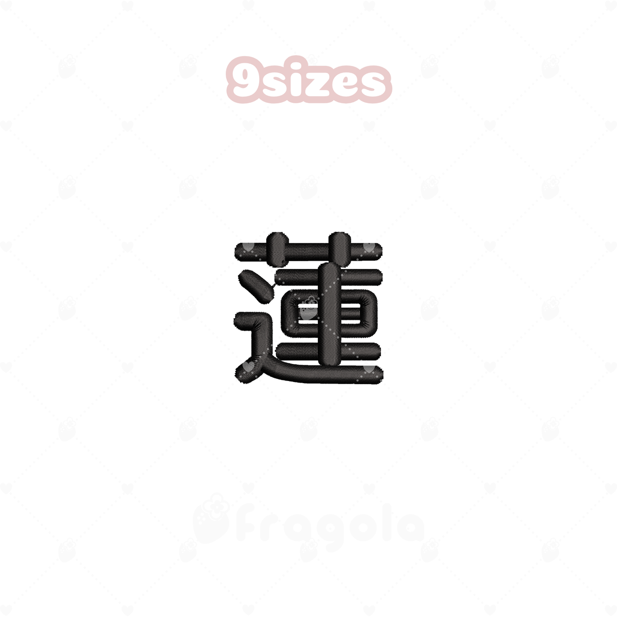 漢字「蓮」刺繍データセット(18ファイル)