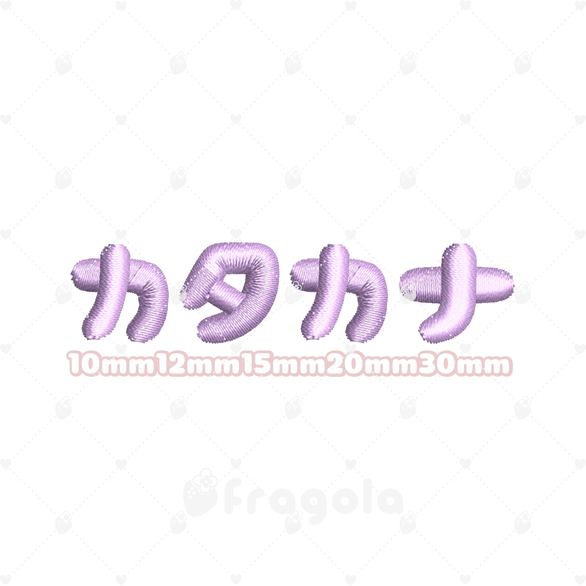 カタカナ