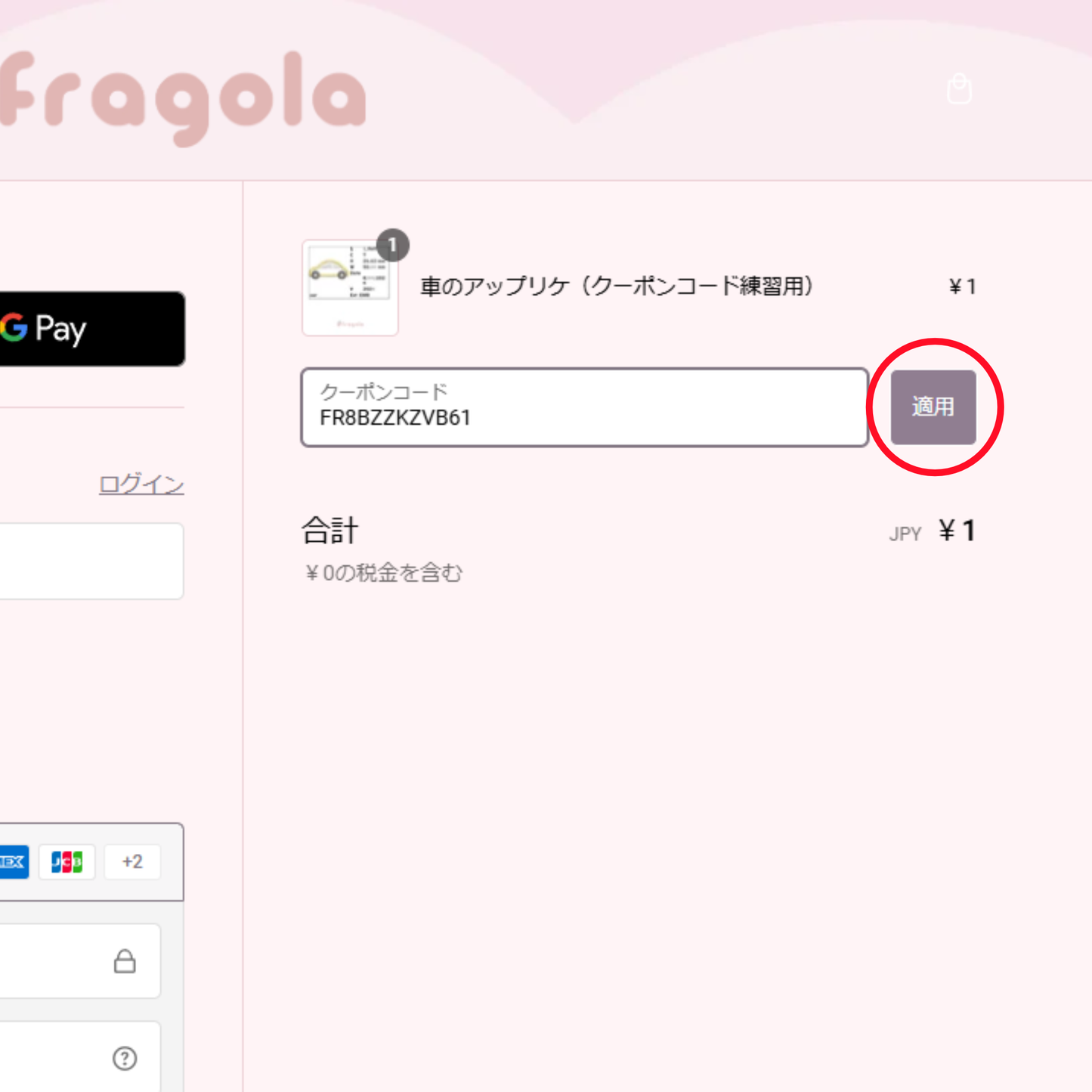 車のアップリケ(クーポンコード練習用)
