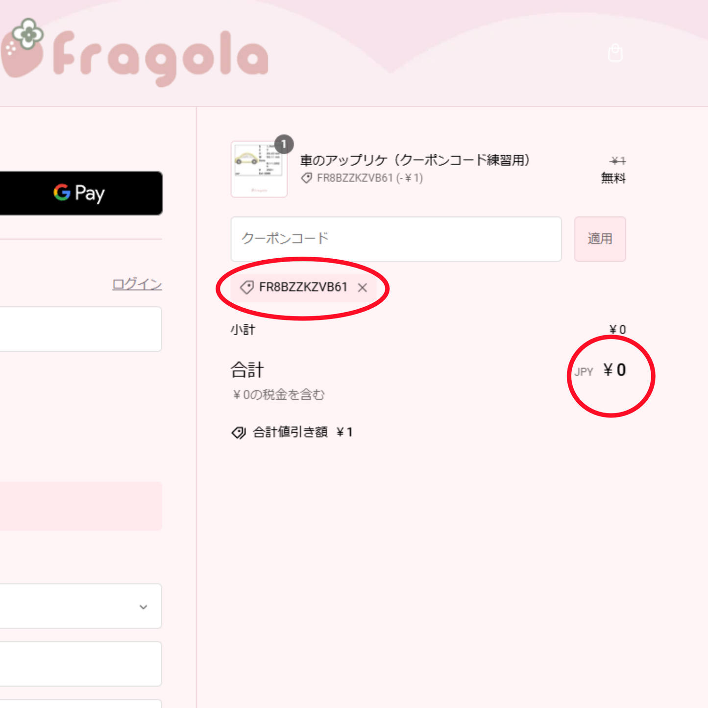 車のアップリケ(クーポンコード練習用)