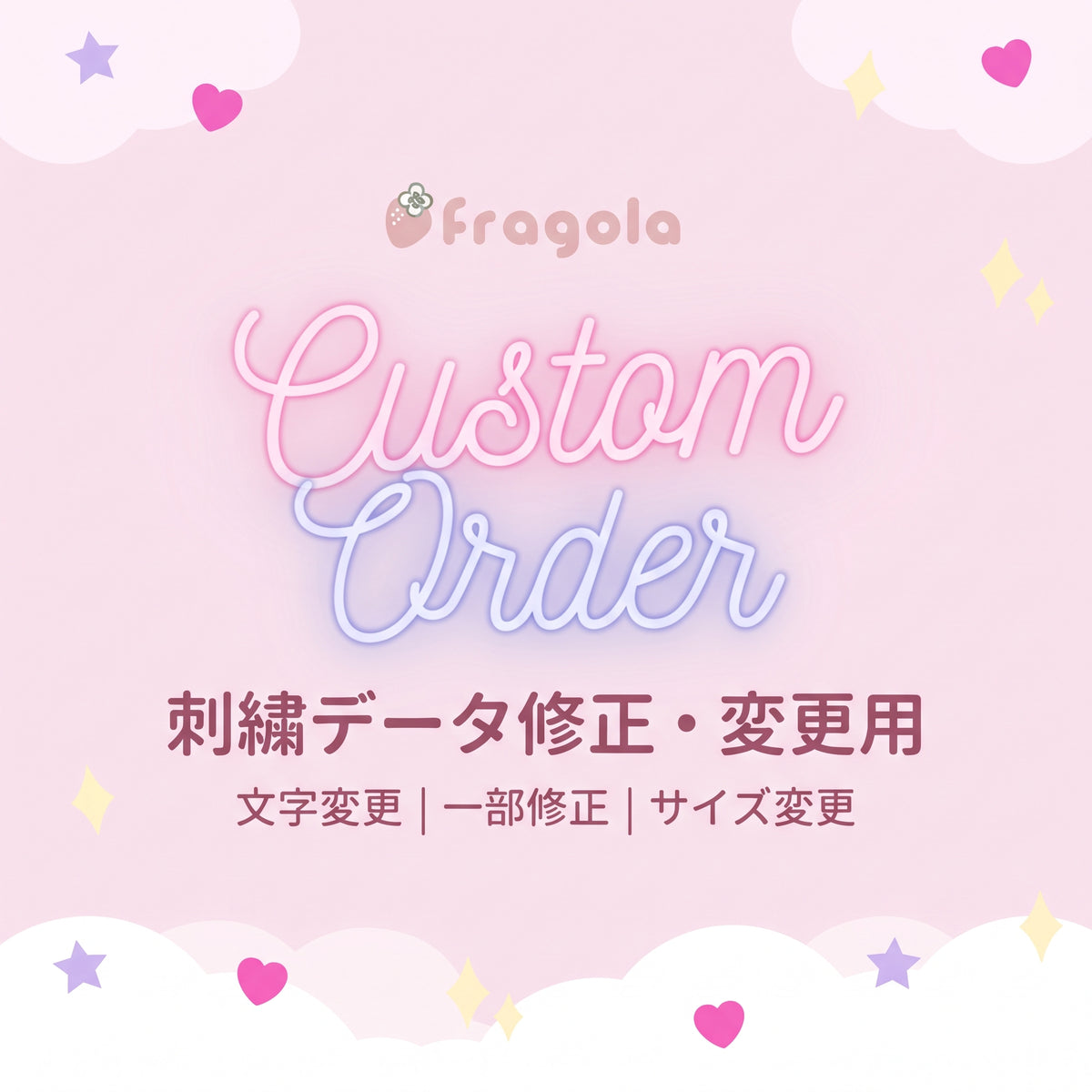 刺繍データ カスタム修正・変更