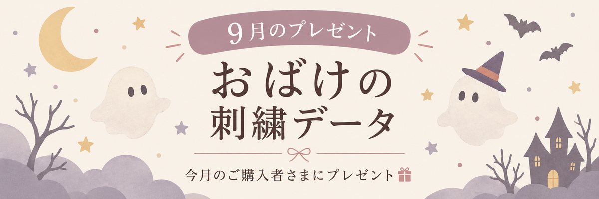 🎁 9月限定プレゼント