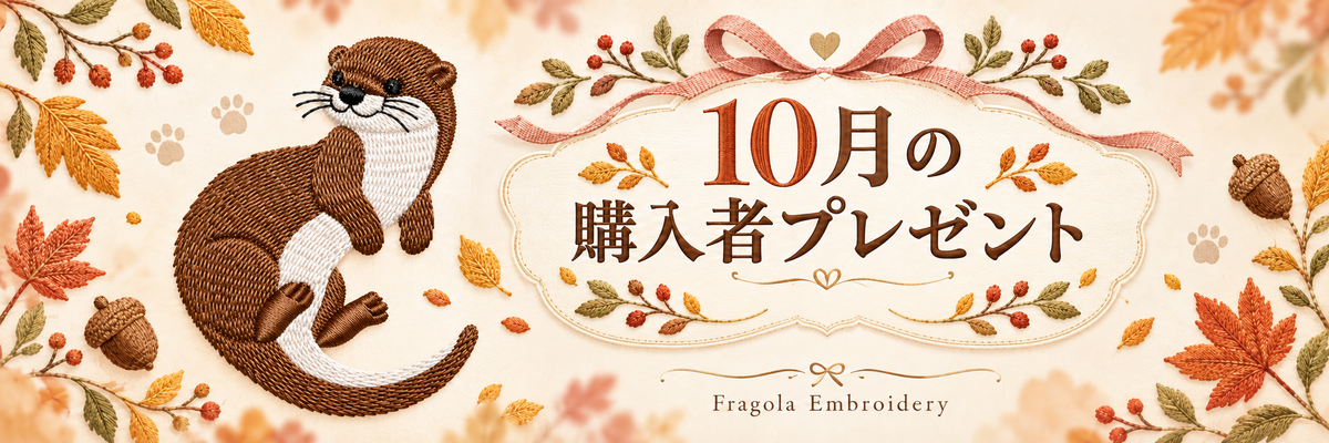 🎁10月限定プレゼント
