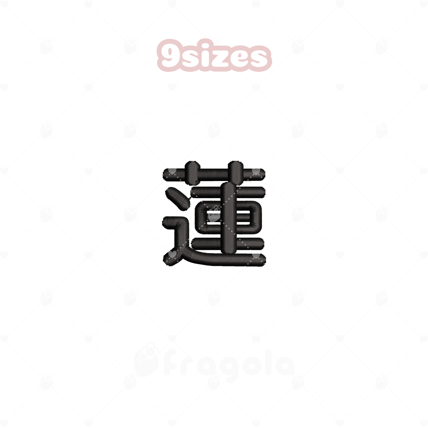 漢字「蓮」刺繍データセット（18ファイル）