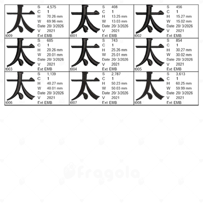 漢字　太（9サイズ）