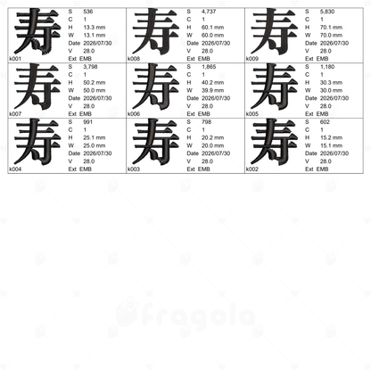 漢字「寿」 刺繍データセット（9ファイル）