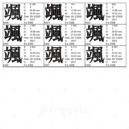漢字　颯（9サイズ）