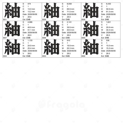 漢字　紬（9サイズ）